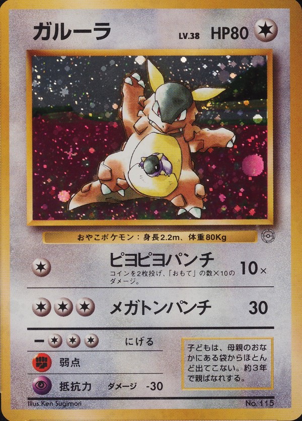 Kangaskhan 1998 Japanese Promo Family Event Trophy