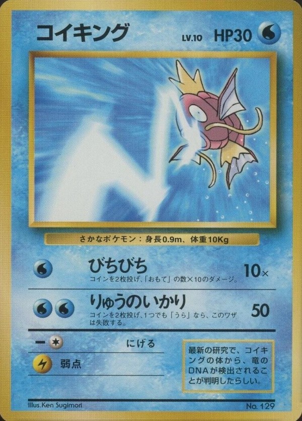 Magikarp 1998 Japanese Promo Tamamushi University #129